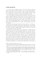 [한국사회운동사]일제하 사회주의운동사-4