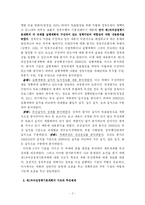 [여성학]여성정책 기본계획 추진의 효율성 저해요인 분석 연구-2