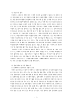 [여성학]여성정책 기본계획 추진의 효율성 저해요인 분석 연구-4