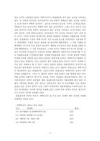 [여성학]여성정책 기본계획 추진의 효율성 저해요인 분석 연구-9