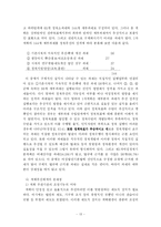 [여성학]여성정책 기본계획 추진의 효율성 저해요인 분석 연구-13