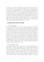 [여성학]여성정책 기본계획 추진의 효율성 저해요인 분석 연구-16