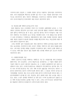 [여성학]여성정책 기본계획 추진의 효율성 저해요인 분석 연구-17