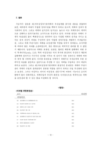 [여성학]여성정책 기본계획 추진의 효율성 저해요인 분석 연구-18