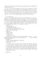 [마케팅조사] 아웃백의 지속적 성장을 위한 조사-10