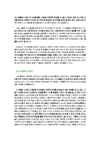 [지식경영] 포스코와 ini스틸의 지식경영 사례비교-6