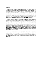 [지식경영] 포스코와 ini스틸의 지식경영 사례비교-7
