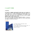 [지식경영] 포스코와 ini스틸의 지식경영 사례비교-13