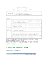 [지식경영] 포스코와 ini스틸의 지식경영 사례비교-16