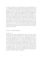 [경영학] 중국 하이얼 전자의 경영전략-9