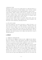 [경영학] 중국 하이얼 전자의 경영전략-10