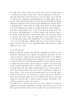 [경영학] 중국 하이얼 전자의 경영전략-11