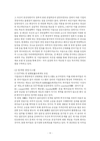 [경영학] 중국 하이얼 전자의 경영전략-13