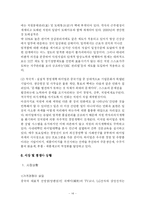 [경영학] 중국 하이얼 전자의 경영전략-14