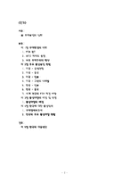 자유무역주의 흐름 속에 흔들리는 WTO 그리고 한국-2