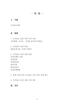 [관광법규] 싱가포르의 관광법규와 진흥정책-2