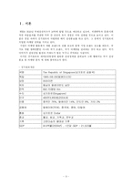 [관광법규] 싱가포르의 관광법규와 진흥정책-3