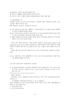 [관광법규] 싱가포르의 관광법규와 진흥정책-8
