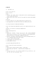 [관광법규] 싱가포르의 관광법규와 진흥정책-11