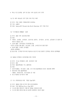 [관광법규] 싱가포르의 관광법규와 진흥정책-12