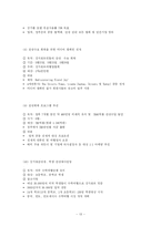 [관광법규] 싱가포르의 관광법규와 진흥정책-13