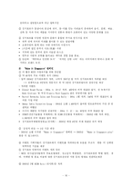 [관광법규] 싱가포르의 관광법규와 진흥정책-16