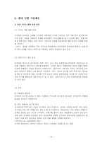 [관광법규] 싱가포르의 관광법규와 진흥정책-18