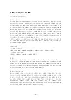 [관광법규] 싱가포르의 관광법규와 진흥정책-19