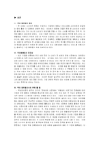 [국제마케팅] 글로벌 기업의 마케팅 성공사례 및 실패사례 비교분석-3