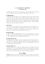 [국제마케팅] 현대자동차의 국제마케팅-7