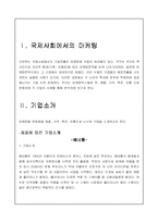 [국제마케팅] 마케팅활동의 차이에 따른 기업사례분석-3