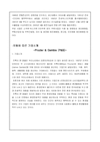 [국제마케팅] 마케팅활동의 차이에 따른 기업사례분석-5