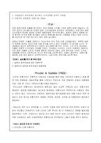 [국제마케팅] 마케팅활동의 차이에 따른 기업사례분석-9