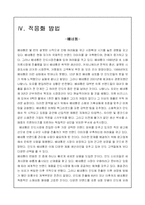 [국제마케팅] 마케팅활동의 차이에 따른 기업사례분석-10