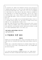 [국제마케팅] 마케팅활동의 차이에 따른 기업사례분석-13