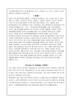 [국제마케팅] 마케팅활동의 차이에 따른 기업사례분석-14