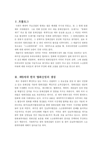 WTO 관련 스크린쿼터제-1