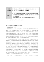 WTO 관련 스크린쿼터제-4
