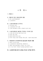 WTO 관련 스크린쿼터제-14