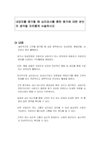 내담자를 평가할 때 심리검사를 통한 평가에 대한 본인의 생각을 자유롭게 서술하시오-1