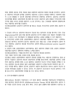 성인학습 상담의 이론에는 여러 가지 이론이 있는데 그 중에서 인간중심적 상담이론, 정신분석적 상담이론 그리고 인지정서행동적 상담이론의 각각의 특성을 설명하시오-5