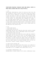 사회복지정책의 형성과정과 사회문제의 개념에 대해 설명하고 사회복지 정책대안 형성의 문제점에 대해 본인의 의견을 제시하시오.-2