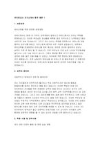유치원교사 자기소개서 3편 모음) 유치원교사 자소서 유치원교사 지원동기 경력사항 입사후포부 성격의장단점 유치원교사 합격예문 유아교육 교사 자기소개서-4