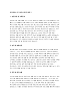 유치원교사 자기소개서 3편 모음) 유치원교사 자소서 유치원교사 지원동기 경력사항 입사후포부 성격의장단점 유치원교사 합격예문 유아교육 교사 자기소개서-8