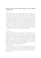 청소년기의 특징과 청소년복지의 개념에 대해 알아보고 청소년의 발달과정에 대해 논하시오.-2