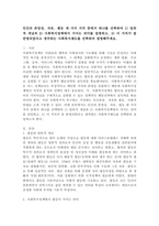 인간의 존엄성, 자유, 평등 세 가지 가치 중에서 하나를 선택하여 일반적 개념과-2