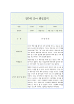 만0세 영아 행동 관찰일지 5명 (2학기 10페이지 분량)-2