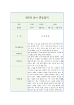 만0세 영아 행동 관찰일지 5명 (2학기 10페이지 분량)-3
