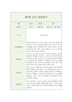 만0세 영아 행동 관찰일지 5명 (2학기 10페이지 분량)-7