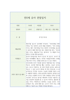 만0세 영아 행동 관찰일지 5명 (2학기 10페이지 분량)-8